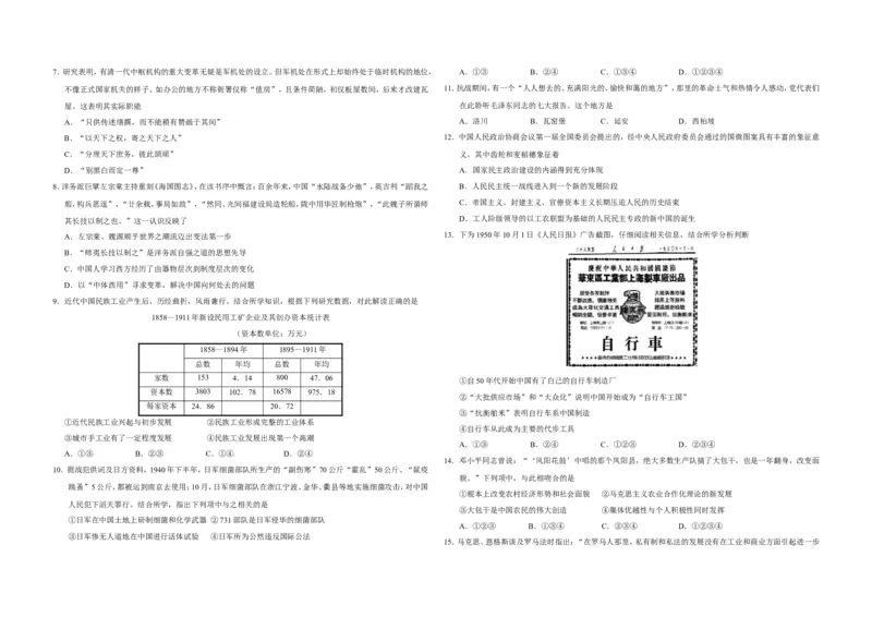 《2020年浙江省高考历史1月（含解析版）(1)_高考一二三轮复习_历史_2027年高考历史专项复习_2008年-2026年历史高考真题-G427_2008-2020年高考_地方卷_浙江高考历史08-21_A3word版》第2页预览