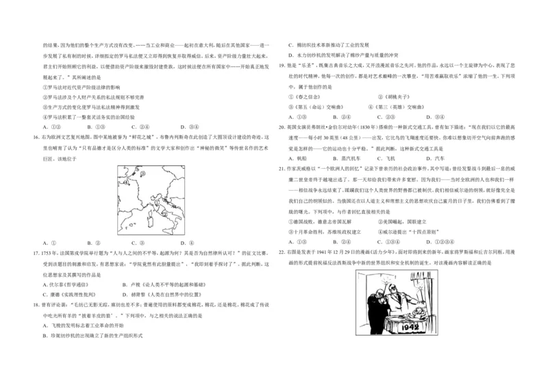 《2020年浙江省高考历史1月（含解析版）(1)_高考一二三轮复习_历史_2027年高考历史专项复习_2008年-2026年历史高考真题-G427_2008-2020年高考_地方卷_浙江高考历史08-21_A3word版》第3页预览