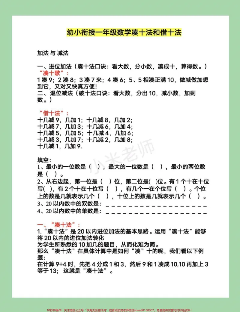 《#一年级#幼小衔接#数学这些是重点，家长一定要为孩子保存。记得留下关注哦！》第2页预览