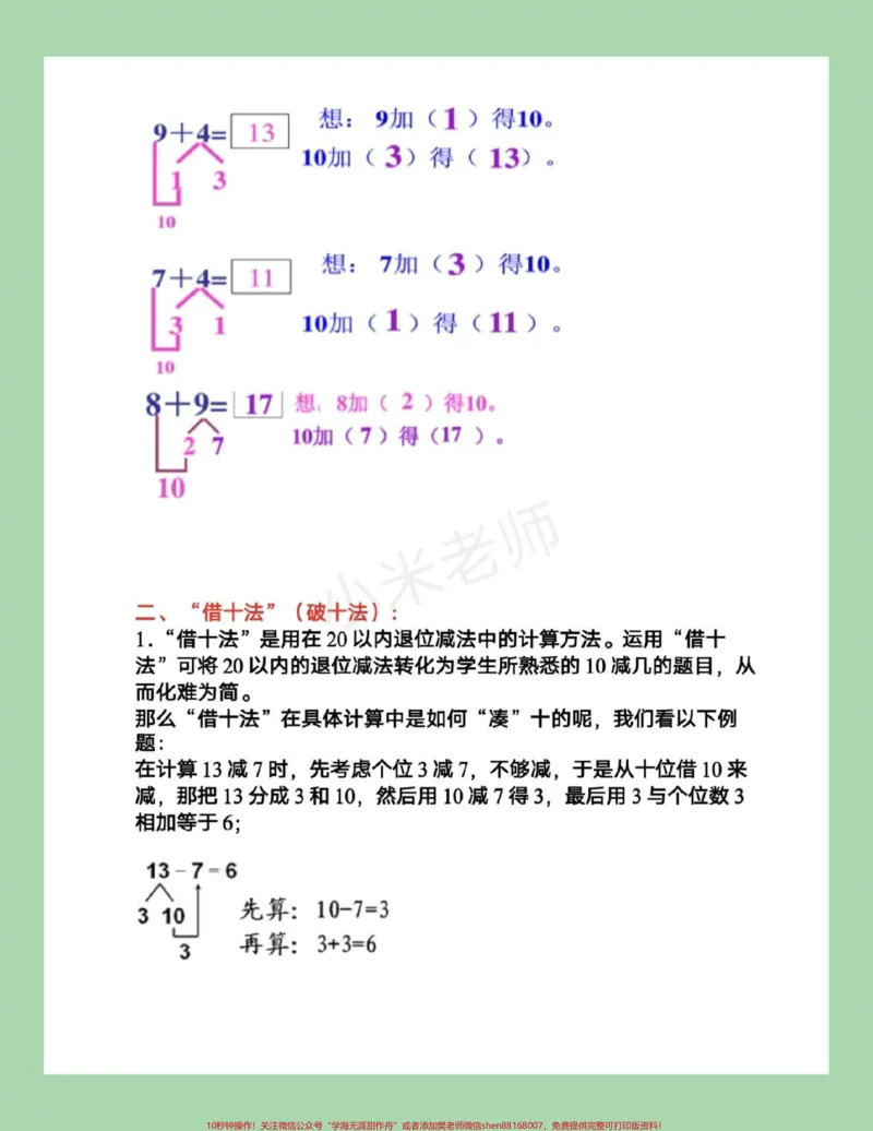 《#一年级#幼小衔接#数学这些是重点，家长一定要为孩子保存。记得留下关注哦！》第3页预览