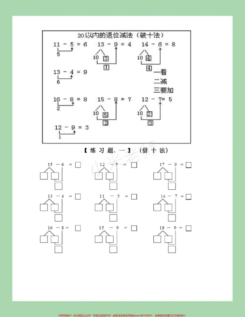 《#一年级#幼小衔接#数学这些是重点，家长一定要为孩子保存。记得留下关注哦！》第4页预览