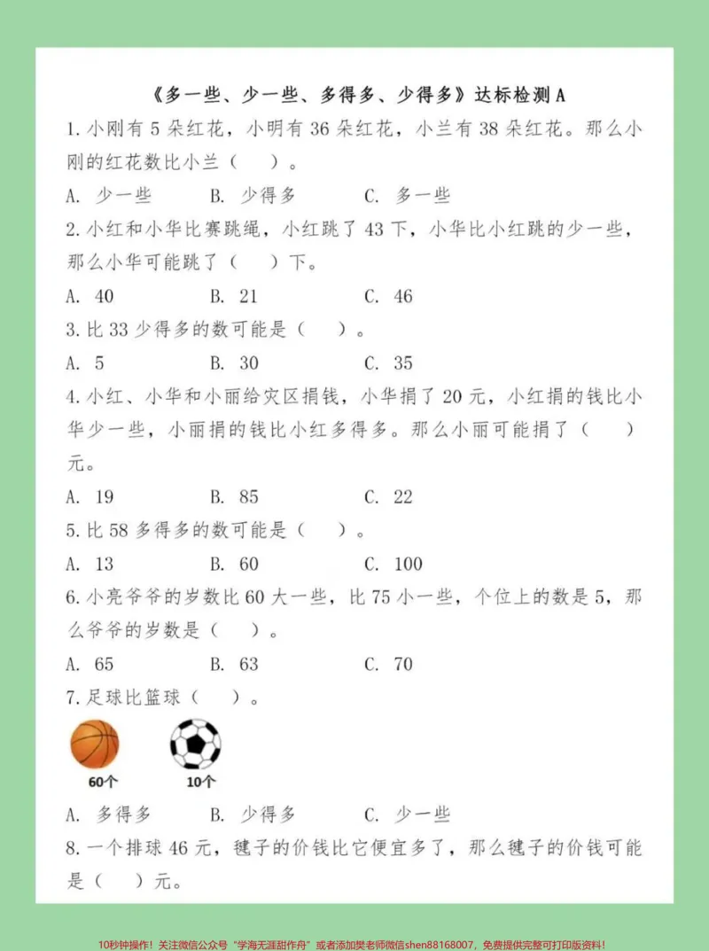 《#双倍桃桃双倍心动#家长收藏孩子受益#必考考点#期末必考一年级下册数学必考易错题》第2页预览