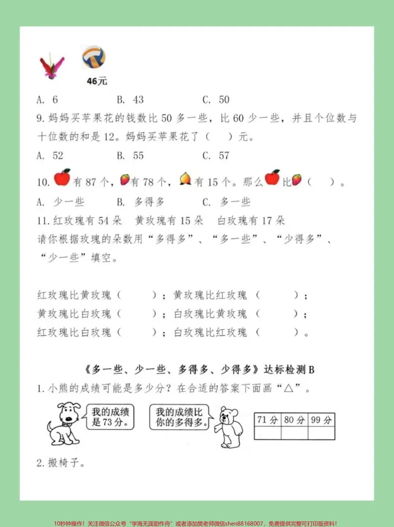 《#双倍桃桃双倍心动#家长收藏孩子受益#必考考点#期末必考一年级下册数学必考易错题》第3页预览