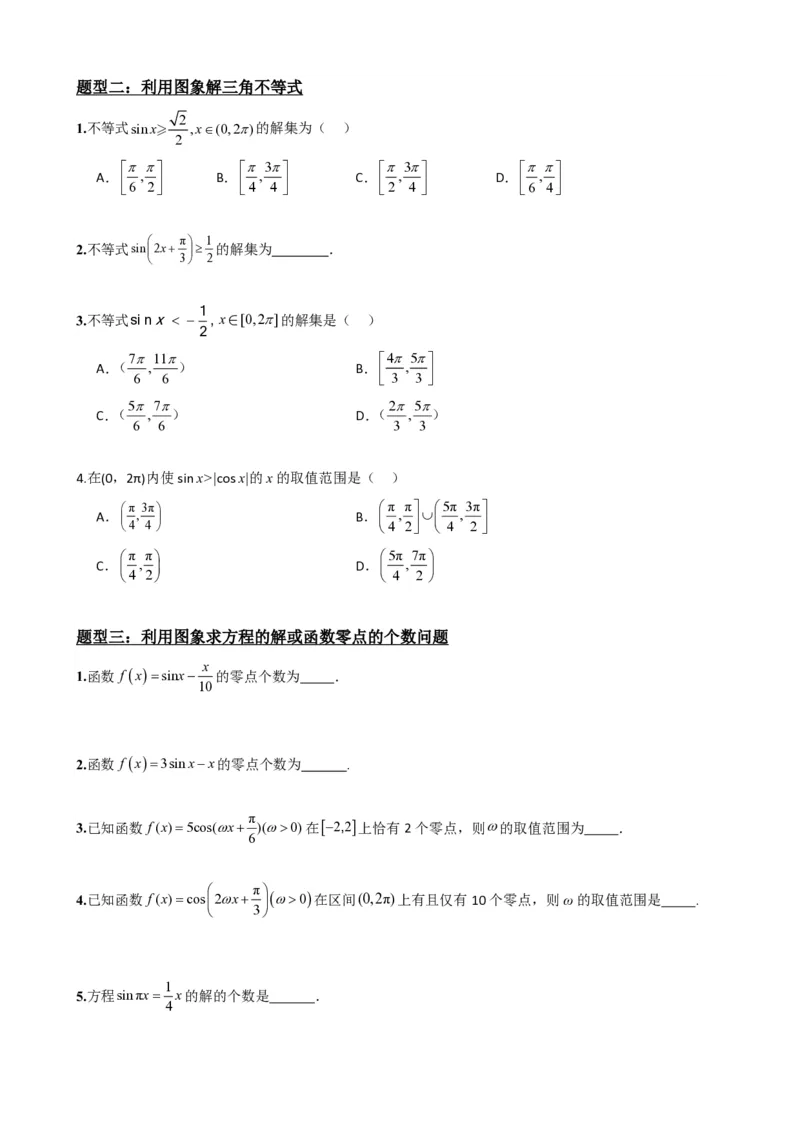 《5.5正弦函数、余弦函数的图象与性质（原卷）(1)_2026版高中《二三轮复习+冲刺复习》_三角函数矢量版PDF_单独的原卷版+解析版》第7页预览