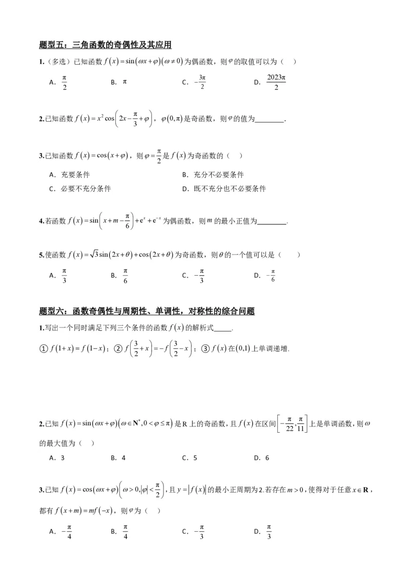 《5.5正弦函数、余弦函数的图象与性质（原卷）(1)_2026版高中《二三轮复习+冲刺复习》_三角函数矢量版PDF_单独的原卷版+解析版》第9页预览