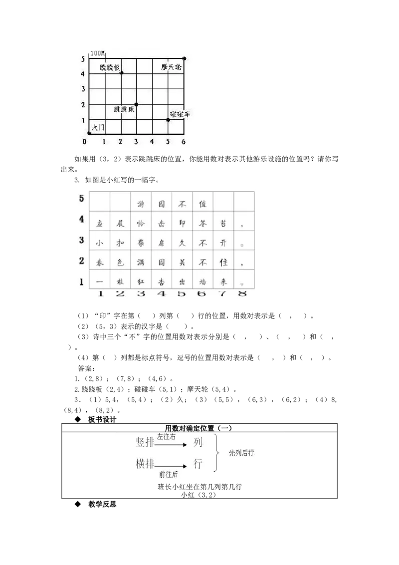 《3.1用数对确定位置（一）_26春小学语数英道科各版本《课件+教案》_26春各版本数学《课件+教案》1-6年级下册_26春西师大版数学1-6年级下册教案课件PPT_第三单元确定位置（教案+学案）》第3页预览