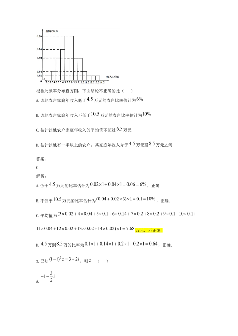 《2021年全国统一高考数学试卷（理科）（全国甲卷）（含解析版）_高考一二三轮复习_数学_2027年高考数学专项复习更新中_2008年-2026年数学高考真题-G427_2008-2020年高考_2008-2020年_地方卷》第2页预览