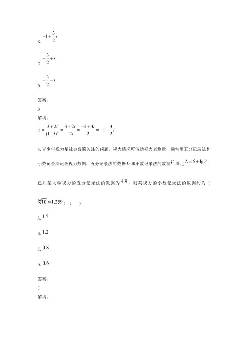 《2021年全国统一高考数学试卷（理科）（全国甲卷）（含解析版）_高考一二三轮复习_数学_2027年高考数学专项复习更新中_2008年-2026年数学高考真题-G427_2008-2020年高考_2008-2020年_地方卷》第3页预览