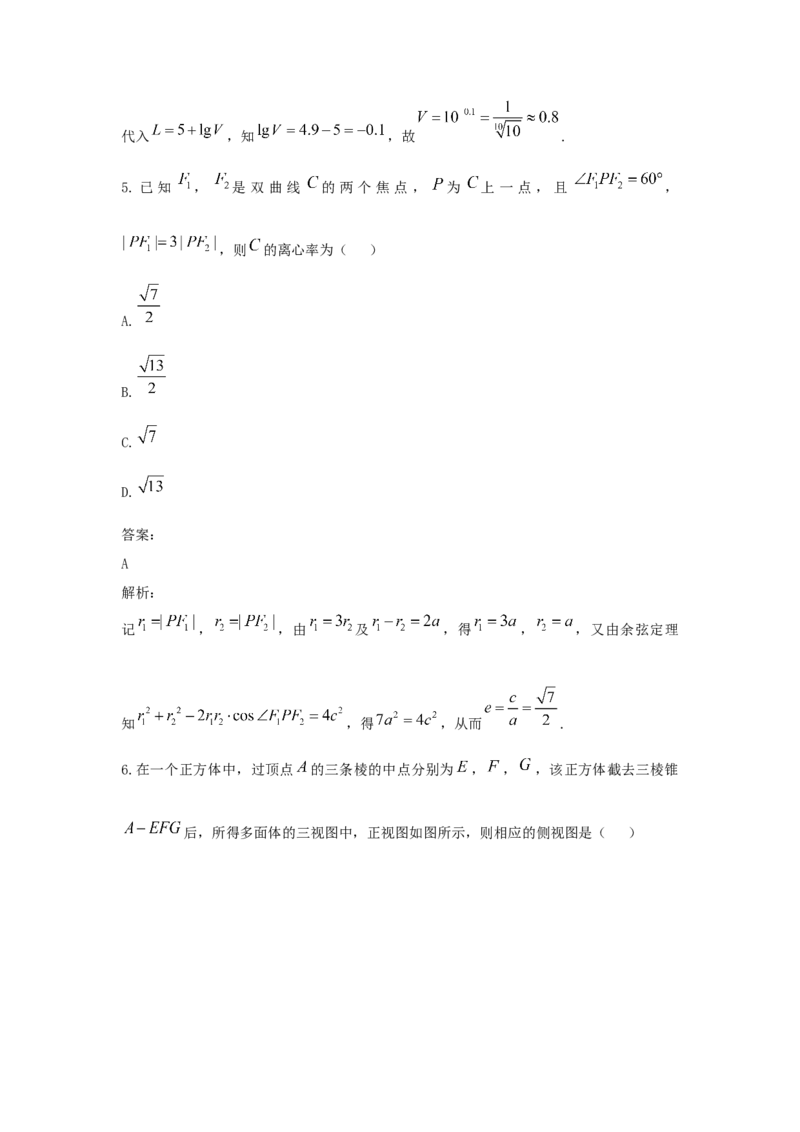 《2021年全国统一高考数学试卷（理科）（全国甲卷）（含解析版）_高考一二三轮复习_数学_2027年高考数学专项复习更新中_2008年-2026年数学高考真题-G427_2008-2020年高考_2008-2020年_地方卷》第4页预览