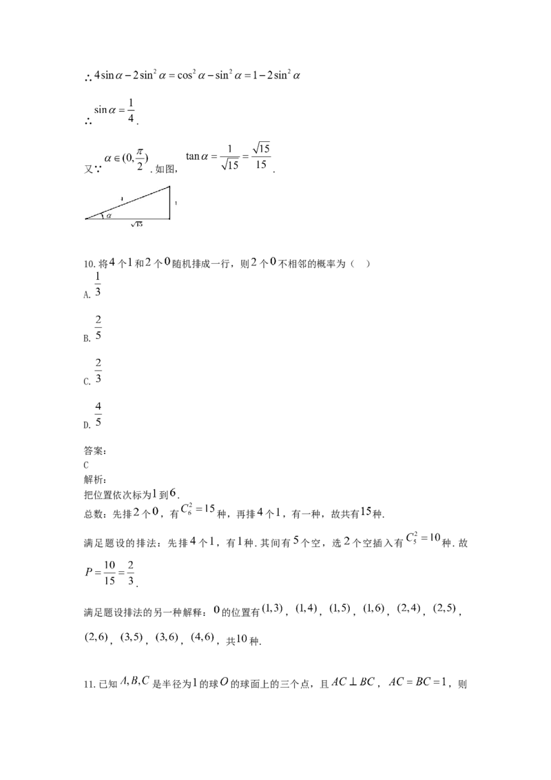 《2021年全国统一高考数学试卷（理科）（全国甲卷）（含解析版）_高考一二三轮复习_数学_2027年高考数学专项复习更新中_2008年-2026年数学高考真题-G427_2008-2020年高考_2008-2020年_地方卷》第9页预览