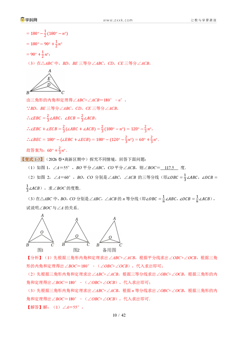 《专题10与三角形有关的模型(题型专练)(解析版)_2026秋初中教辅合集_2027学科网&_2027新《8上数学•同步备课资料合集》(新教材浙教)》第10页预览