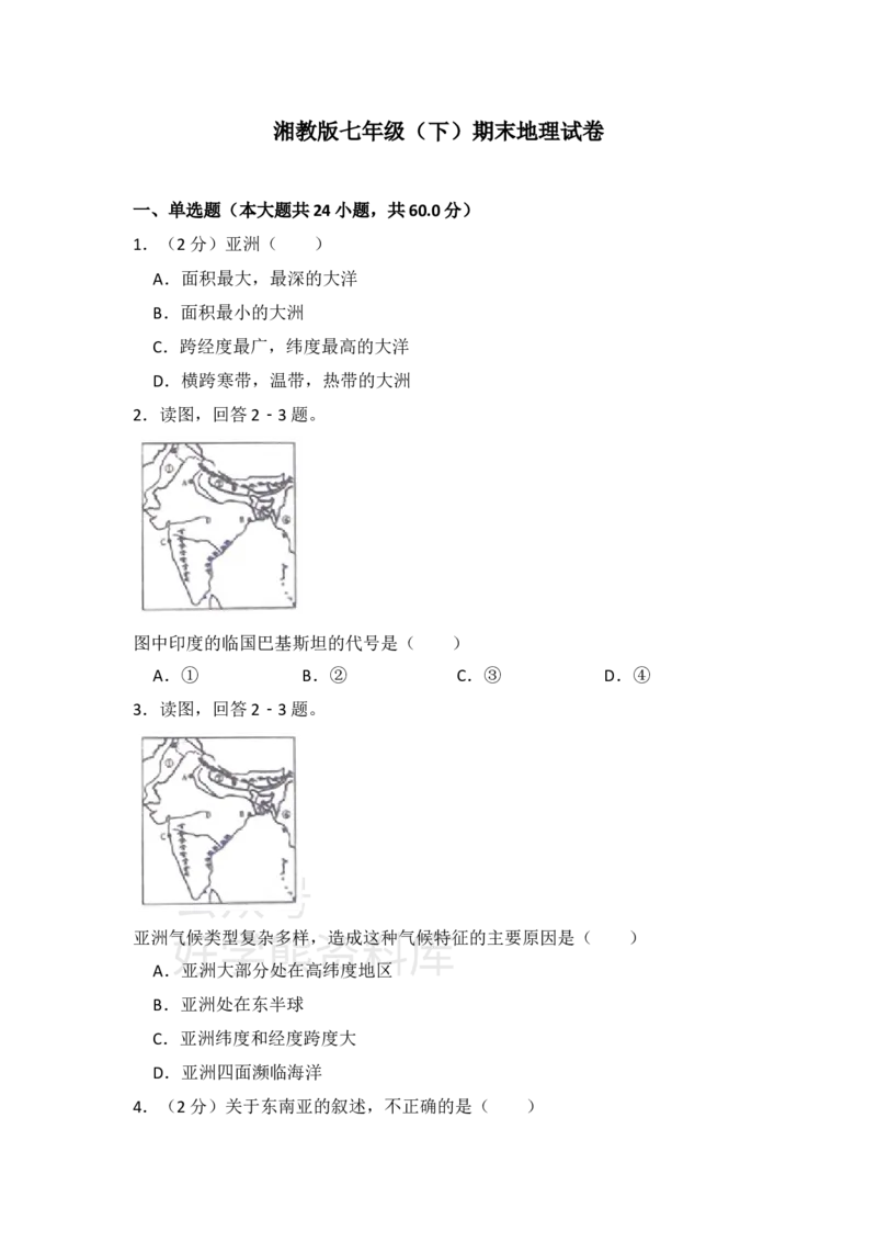 《2019--2020年湘教版七年级地理下册期末_初高中资料库_初中资料库（转存避免链接过期失效）_初中地理》第1页预览