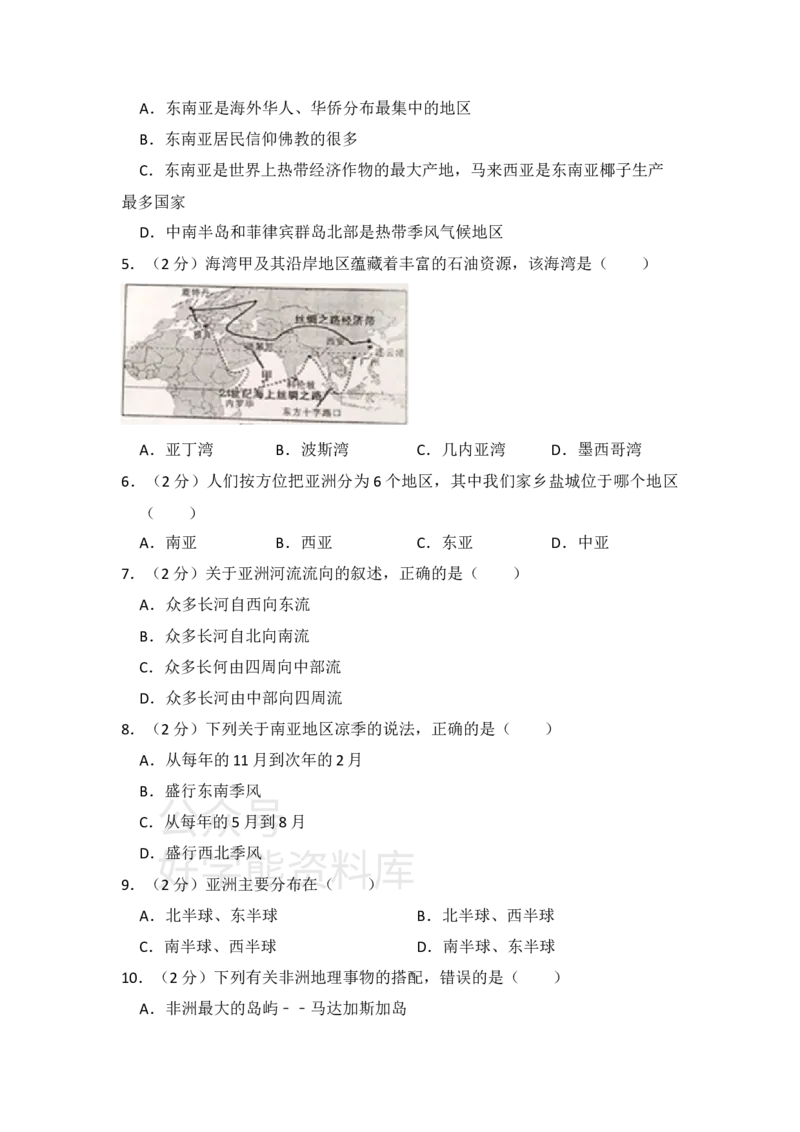 《2019--2020年湘教版七年级地理下册期末_初高中资料库_初中资料库（转存避免链接过期失效）_初中地理》第2页预览