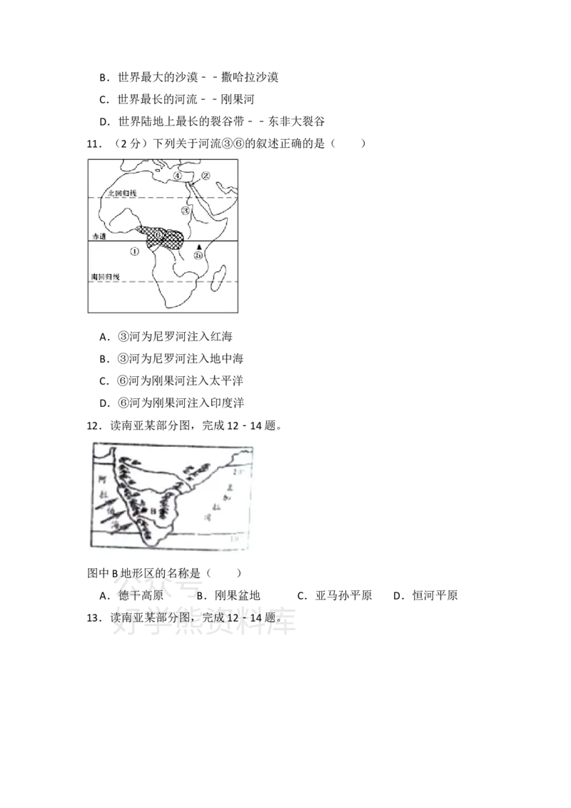 《2019--2020年湘教版七年级地理下册期末_初高中资料库_初中资料库（转存避免链接过期失效）_初中地理》第3页预览