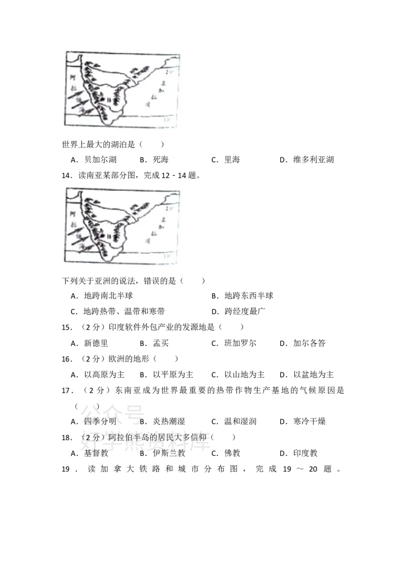 《2019--2020年湘教版七年级地理下册期末_初高中资料库_初中资料库（转存避免链接过期失效）_初中地理》第4页预览