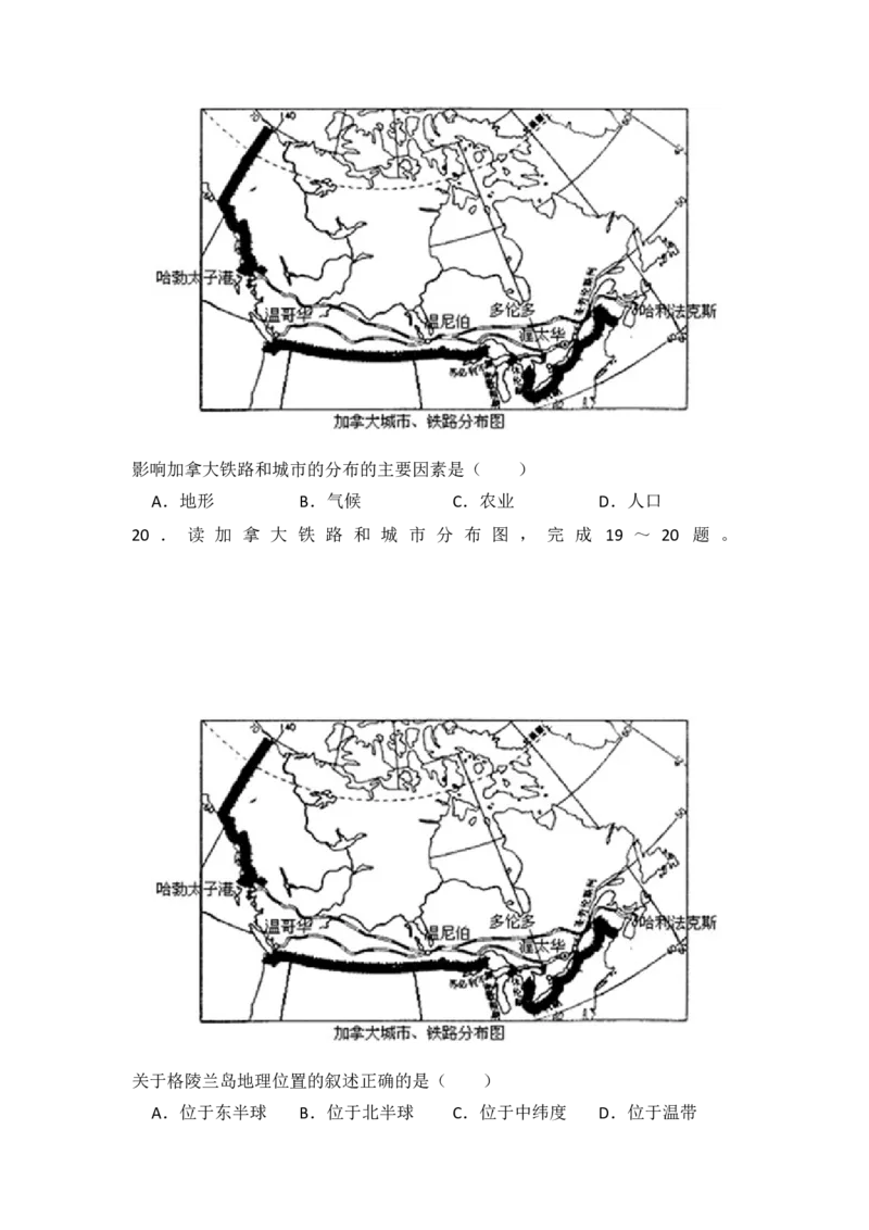 《2019--2020年湘教版七年级地理下册期末_初高中资料库_初中资料库（转存避免链接过期失效）_初中地理》第5页预览