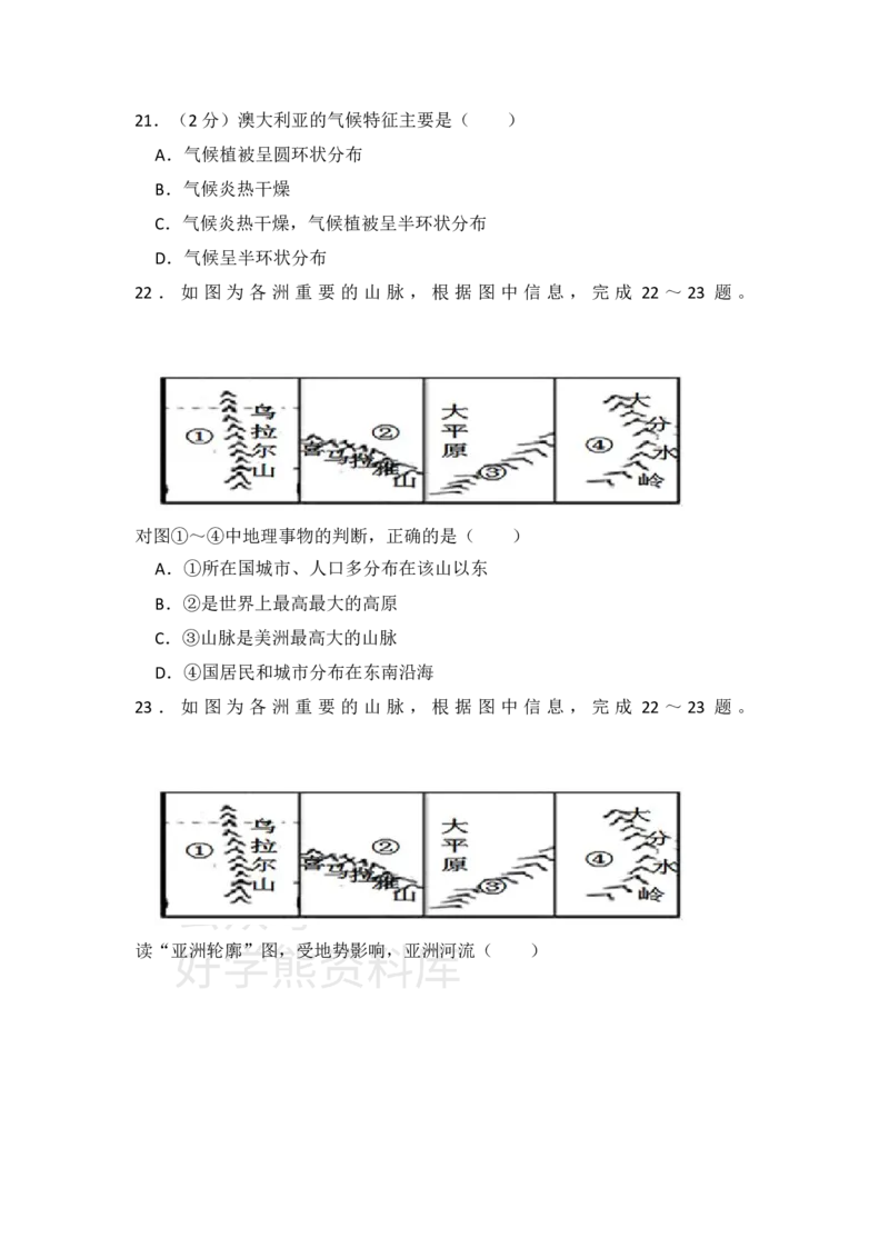 《2019--2020年湘教版七年级地理下册期末_初高中资料库_初中资料库（转存避免链接过期失效）_初中地理》第6页预览