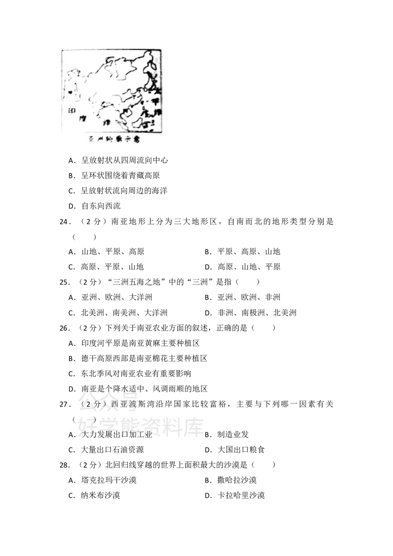 《2019--2020年湘教版七年级地理下册期末_初高中资料库_初中资料库（转存避免链接过期失效）_初中地理》第7页预览