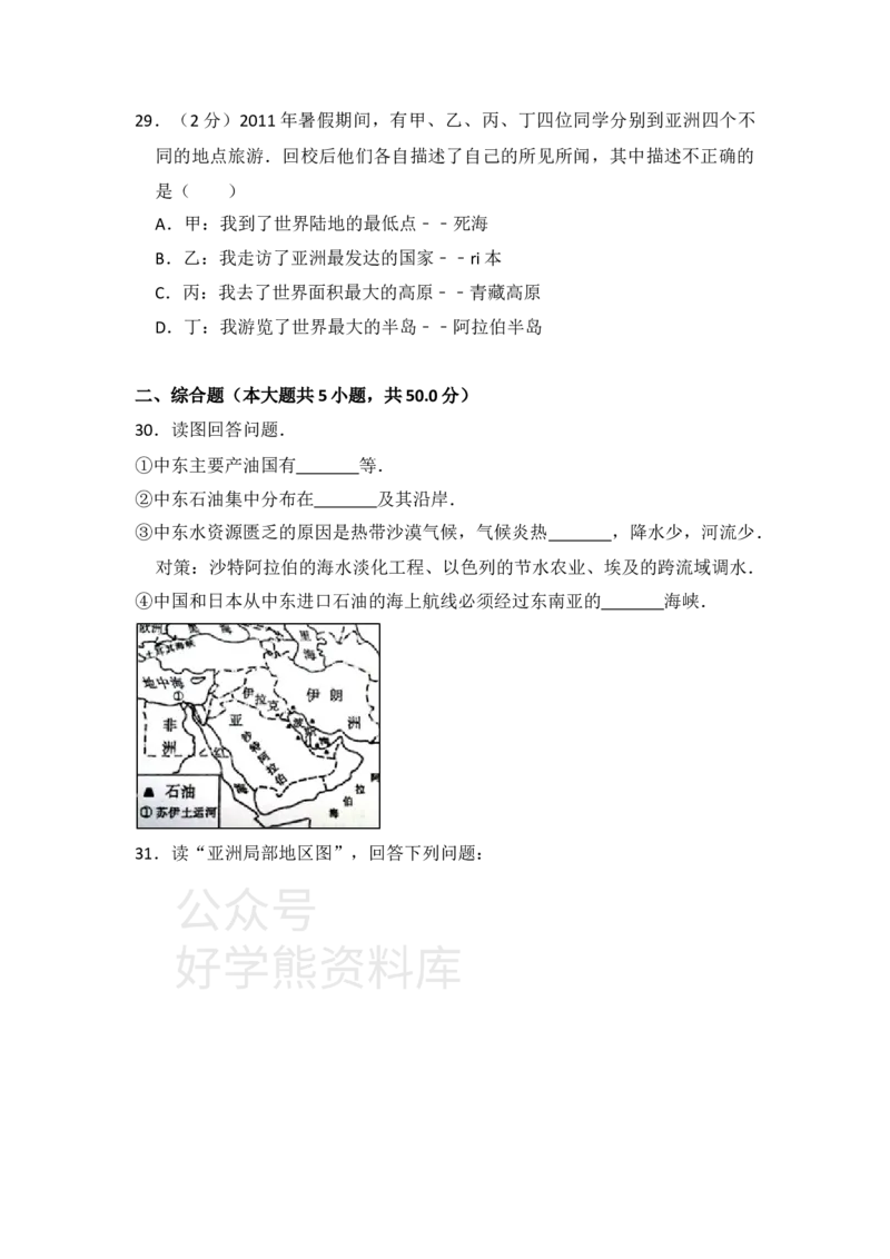 《2019--2020年湘教版七年级地理下册期末_初高中资料库_初中资料库（转存避免链接过期失效）_初中地理》第8页预览