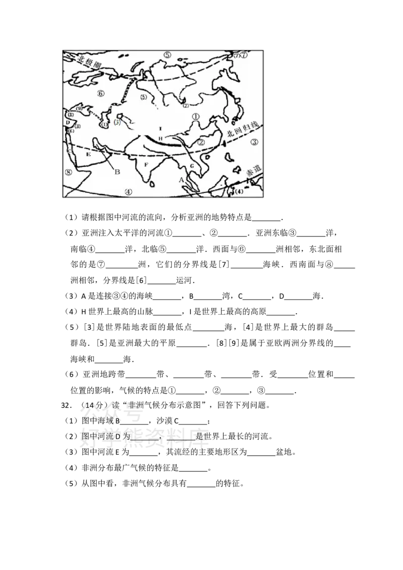 《2019--2020年湘教版七年级地理下册期末_初高中资料库_初中资料库（转存避免链接过期失效）_初中地理》第9页预览