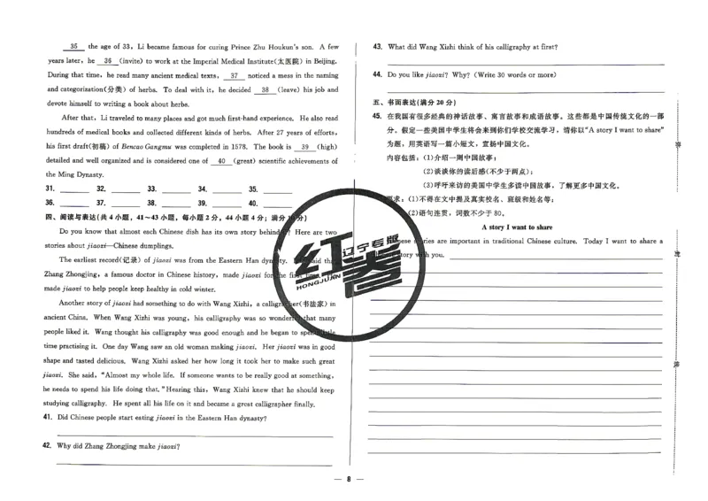 《26秋8上英语WY学考一本通主卷_2026秋初中教辅合集_2027《红卷•学考一本通主卷》8上（英语）（外研）》第10页预览