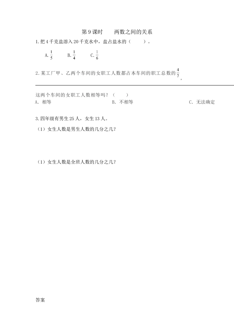 《5.9两数之间的关系_26春小学语数英道科各版本《课件+教案》_26春各版本数学《课件+教案》1-6年级下册_26春冀教版数学《课件+教案》1-6年级下册_26春冀教版数学四年级下册教案课件_课时练》第1页预览