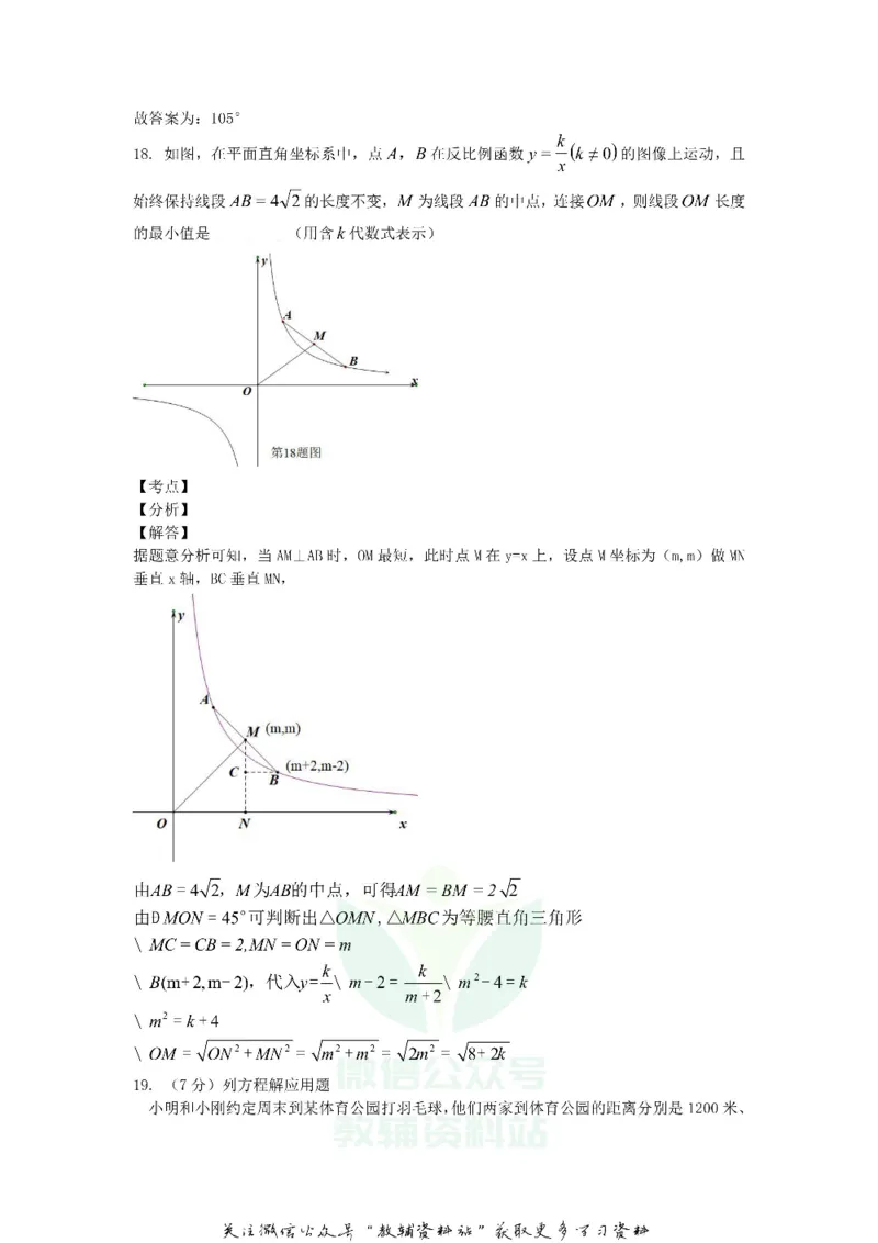 《2019山东省威海市中考数学真题及答案_初高中资料库_初中资料库（转存避免链接过期失效）_初中数学》第10页预览
