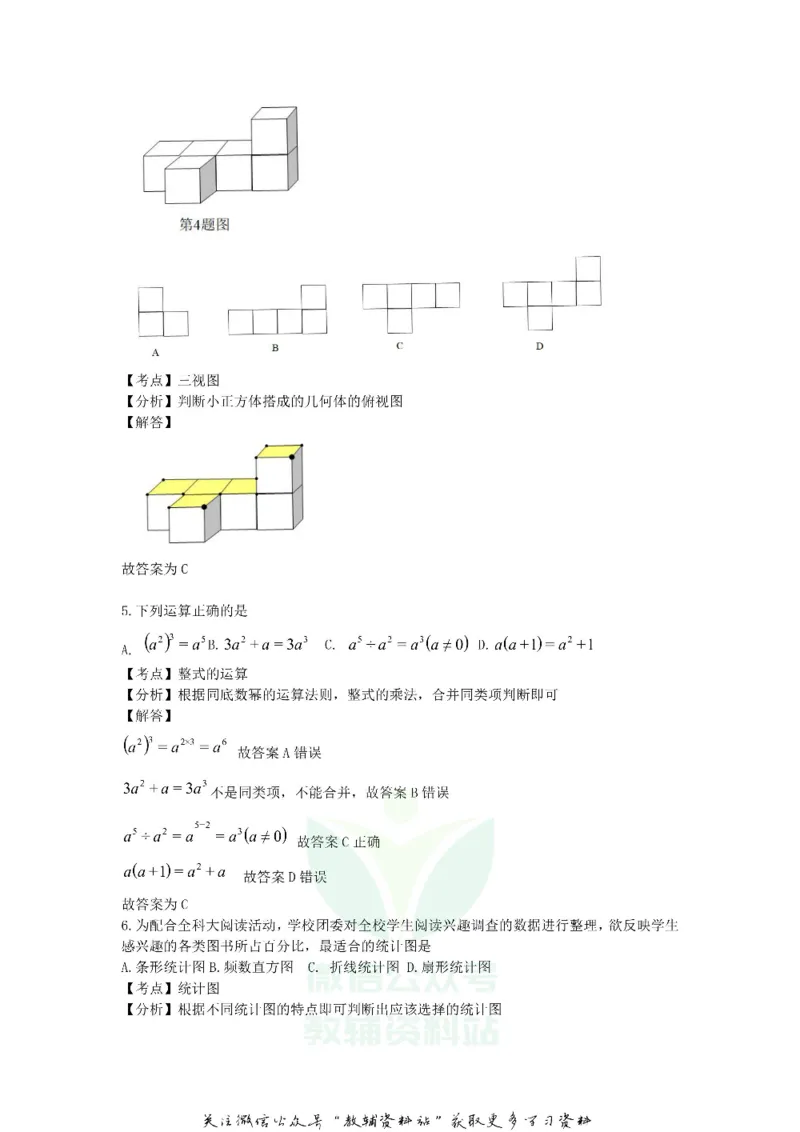 《2019山东省威海市中考数学真题及答案_初高中资料库_初中资料库（转存避免链接过期失效）_初中数学》第2页预览