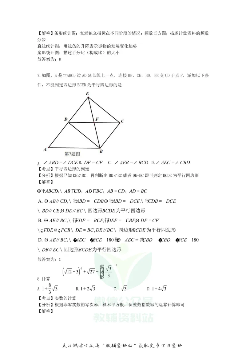 《2019山东省威海市中考数学真题及答案_初高中资料库_初中资料库（转存避免链接过期失效）_初中数学》第3页预览