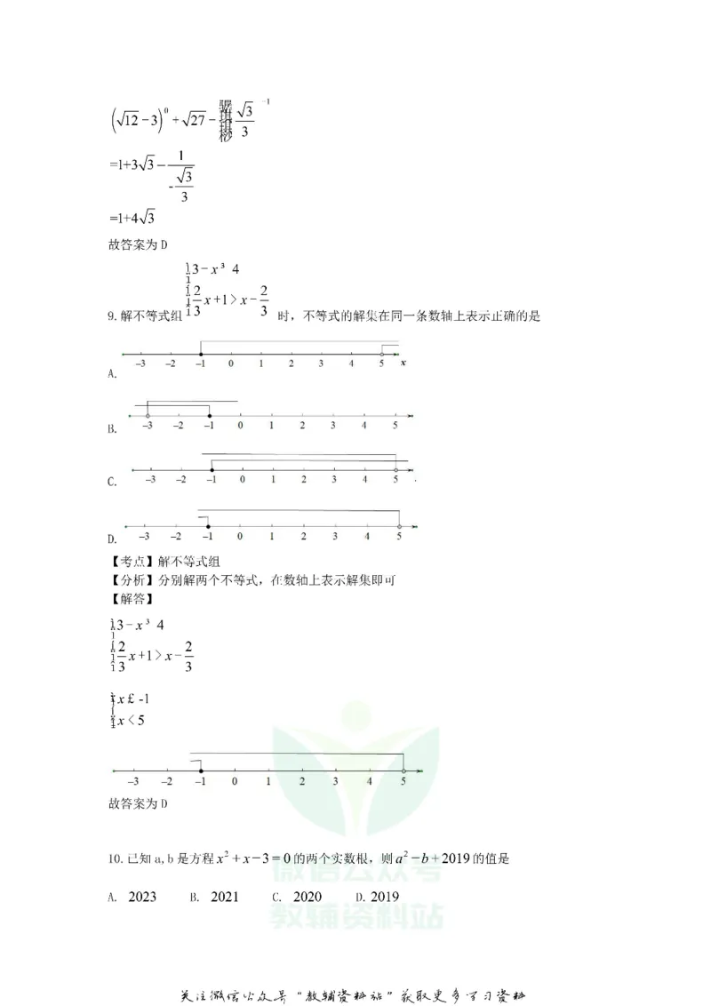 《2019山东省威海市中考数学真题及答案_初高中资料库_初中资料库（转存避免链接过期失效）_初中数学》第4页预览