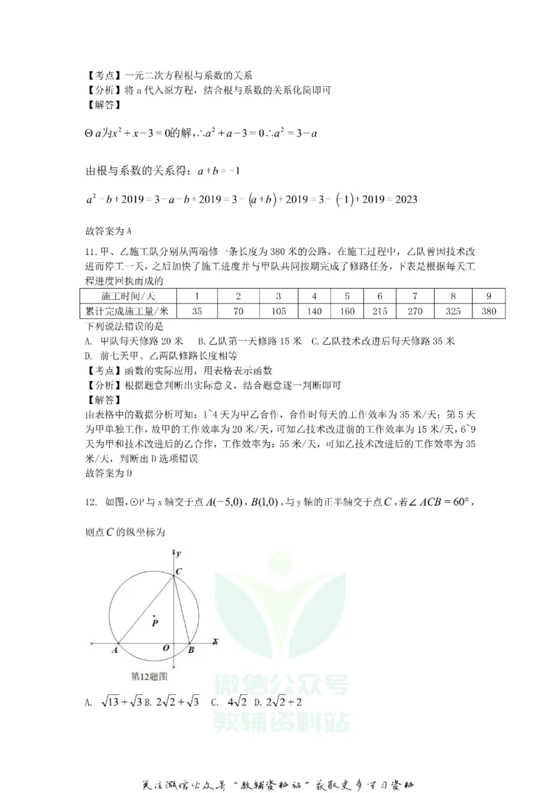 《2019山东省威海市中考数学真题及答案_初高中资料库_初中资料库（转存避免链接过期失效）_初中数学》第5页预览