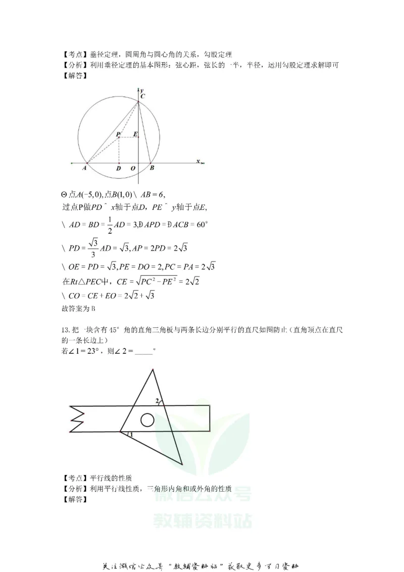 《2019山东省威海市中考数学真题及答案_初高中资料库_初中资料库（转存避免链接过期失效）_初中数学》第6页预览