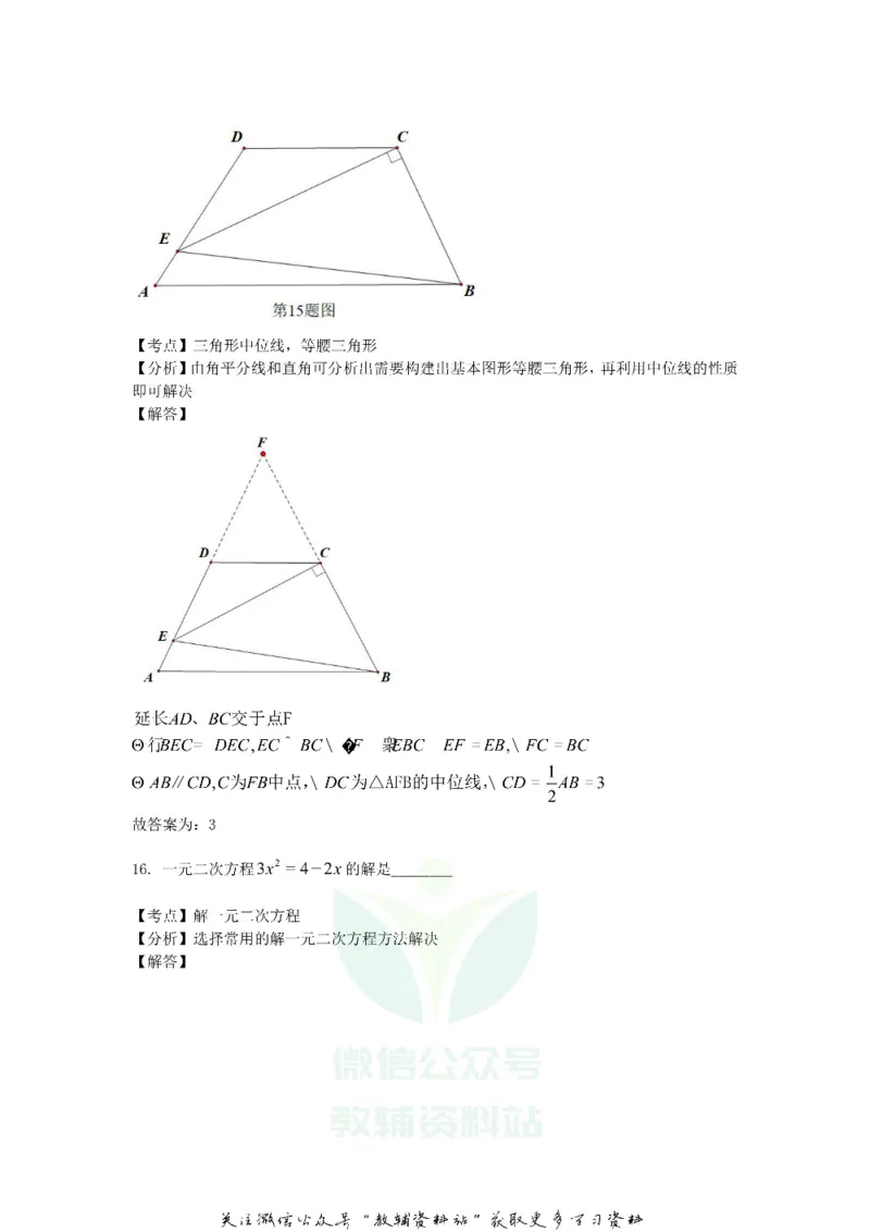 《2019山东省威海市中考数学真题及答案_初高中资料库_初中资料库（转存避免链接过期失效）_初中数学》第8页预览