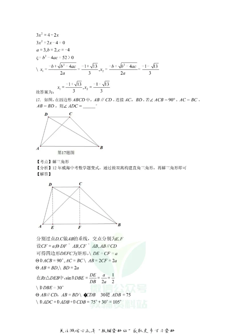 《2019山东省威海市中考数学真题及答案_初高中资料库_初中资料库（转存避免链接过期失效）_初中数学》第9页预览
