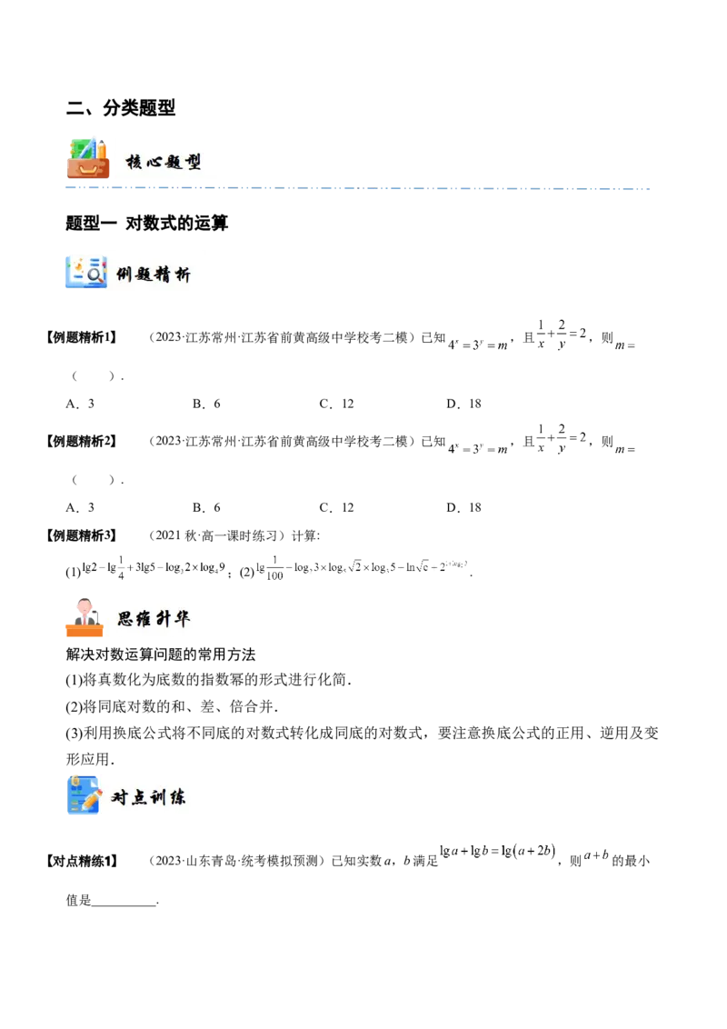 《2-7对数与对数函数(精讲精练）（原卷版）_数学_一轮复习_2024年_2024新高考数学大一轮高频考点与题型分类60份资料_资料》第5页预览