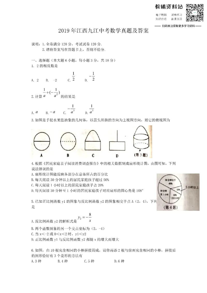 《2019江西九江中考数学真题及答案_初高中资料库_初中资料库（转存避免链接过期失效）_初中数学》第1页预览