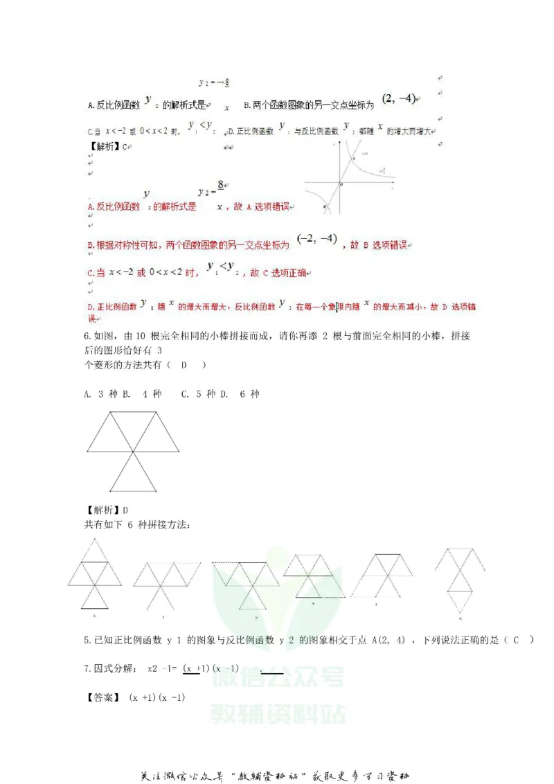 《2019江西九江中考数学真题及答案_初高中资料库_初中资料库（转存避免链接过期失效）_初中数学》第9页预览