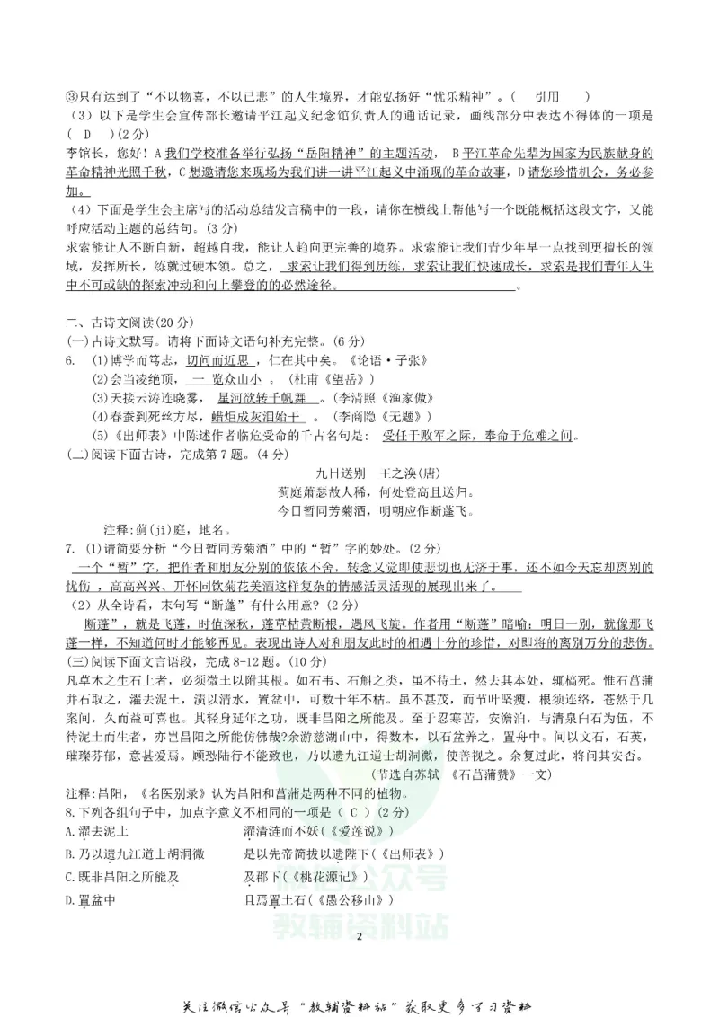 《2019湖南省岳阳市中考语文真题及答案_初高中资料库_初中资料库（转存避免链接过期失效）_初中语文》第2页预览