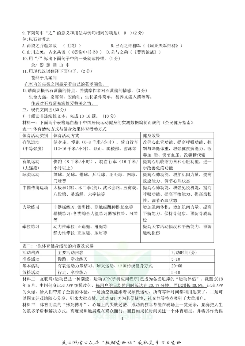 《2019湖南省岳阳市中考语文真题及答案_初高中资料库_初中资料库（转存避免链接过期失效）_初中语文》第3页预览