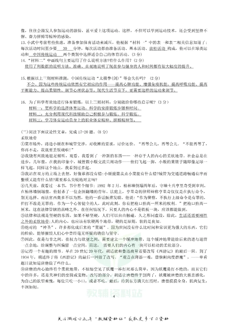 《2019湖南省岳阳市中考语文真题及答案_初高中资料库_初中资料库（转存避免链接过期失效）_初中语文》第4页预览