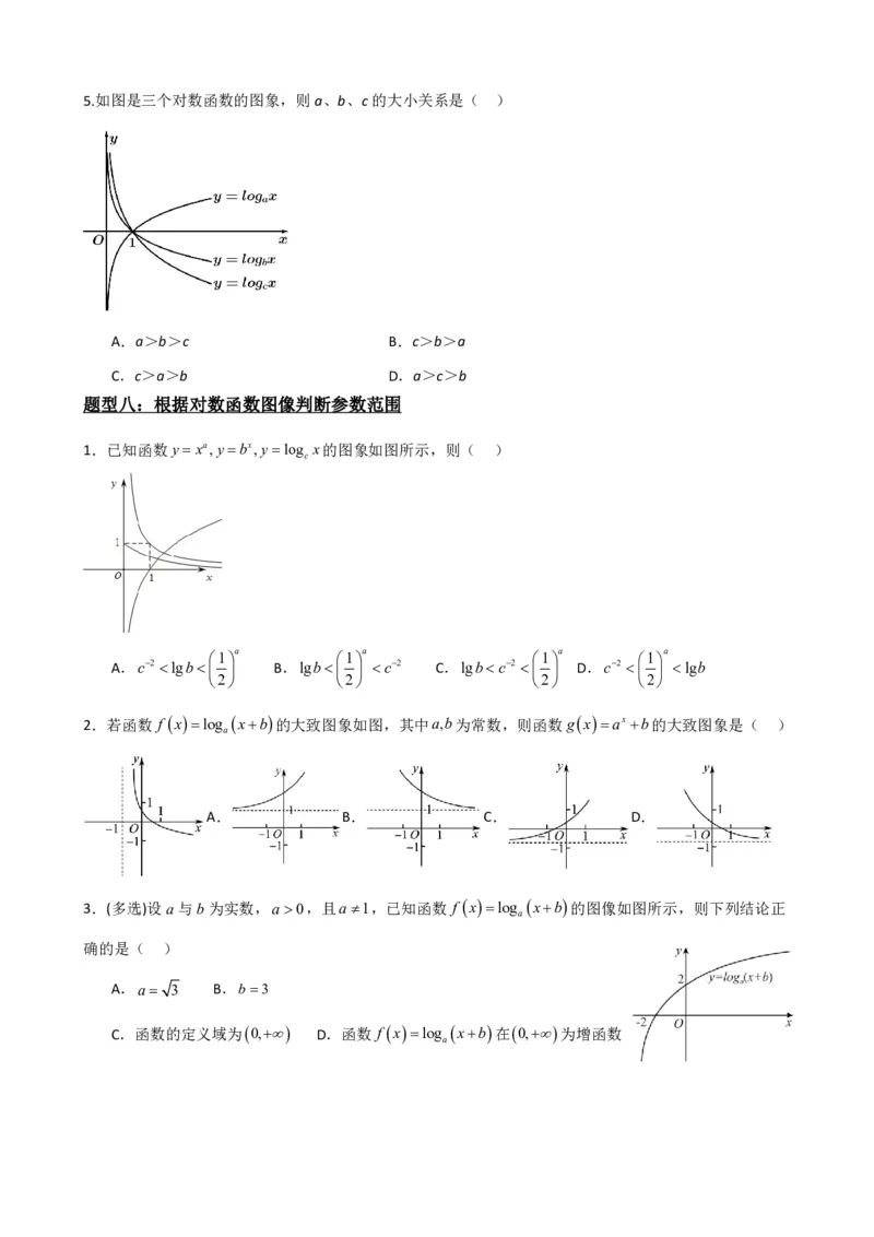 《4.4对数函数（原卷）(1)_2026版高中《二三轮复习+冲刺复习》_指数函数与对数函数矢量版PDF》第9页预览