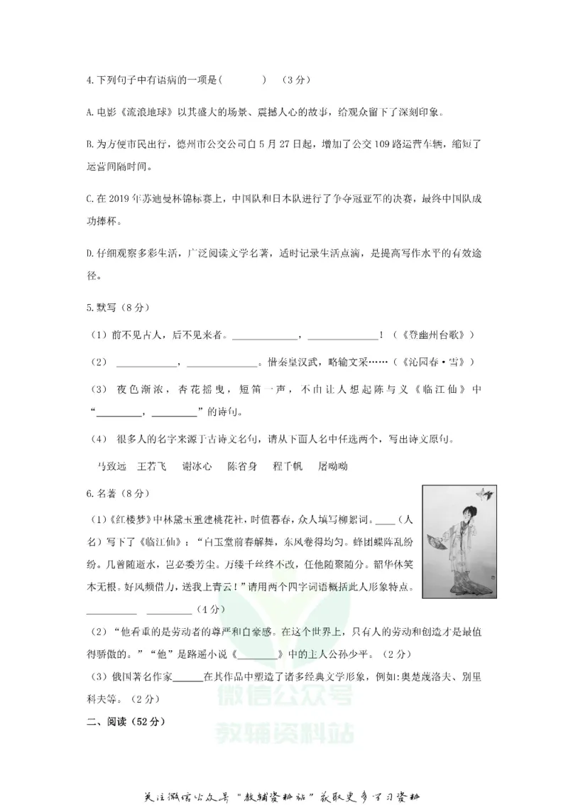 《2019山东省德州市中考语文真题及答案_初高中资料库_初中资料库（转存避免链接过期失效）_初中语文》第2页预览