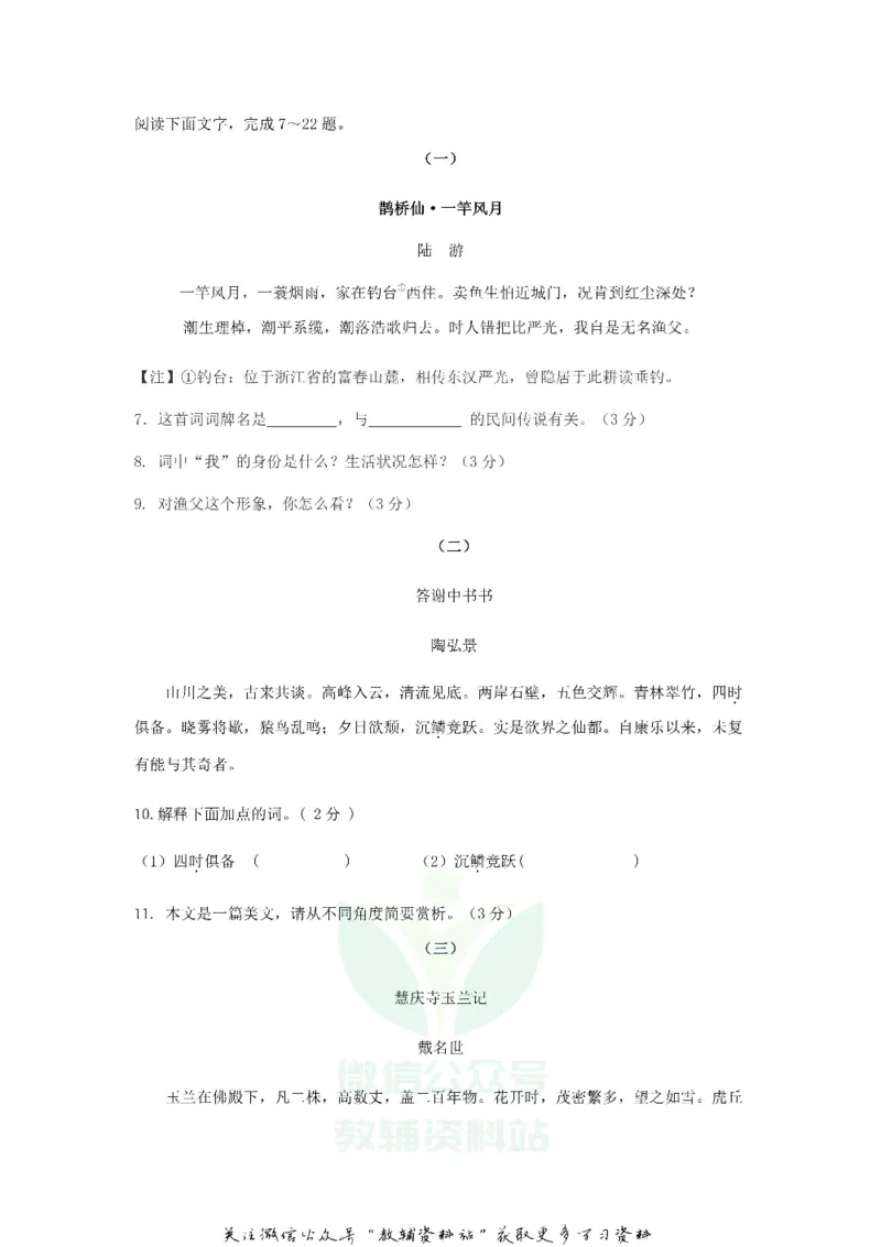 《2019山东省德州市中考语文真题及答案_初高中资料库_初中资料库（转存避免链接过期失效）_初中语文》第3页预览