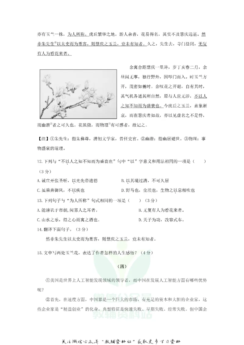 《2019山东省德州市中考语文真题及答案_初高中资料库_初中资料库（转存避免链接过期失效）_初中语文》第4页预览