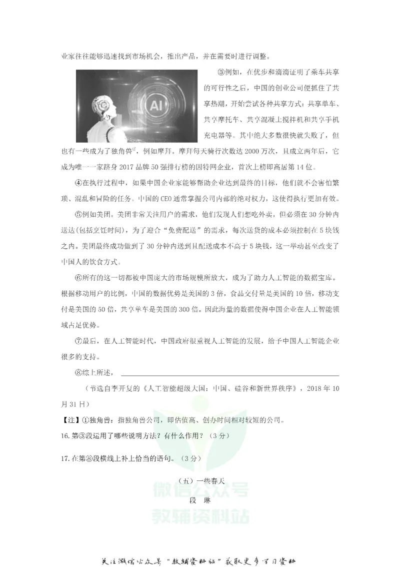 《2019山东省德州市中考语文真题及答案_初高中资料库_初中资料库（转存避免链接过期失效）_初中语文》第5页预览