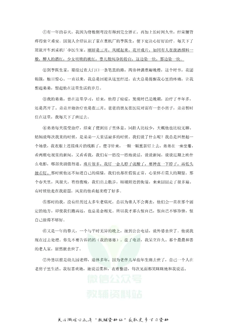 《2019山东省德州市中考语文真题及答案_初高中资料库_初中资料库（转存避免链接过期失效）_初中语文》第6页预览