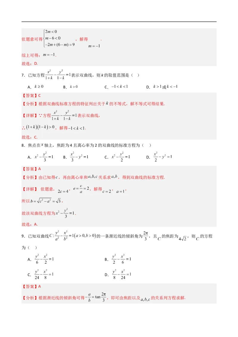 《专题05双曲线（高效培优期中专项训练）数学人教B版2019高二选择性必修第一册（解析版）_2027高中必刷题_必刷题2027_2027高一高二必刷题_数学_5.人教B版高中数学讲义选择性必修一_2026版》第10页预览