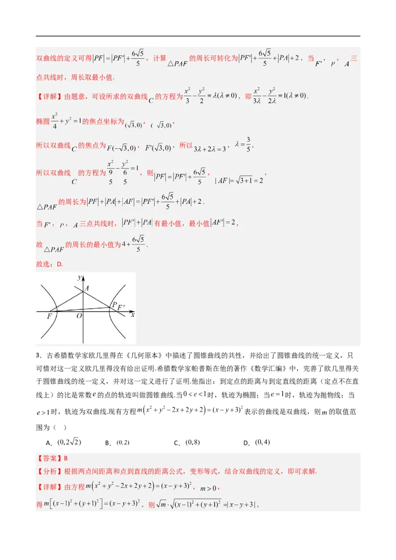 《专题05双曲线（高效培优期中专项训练）数学人教B版2019高二选择性必修第一册（解析版）_2027高中必刷题_必刷题2027_2027高一高二必刷题_数学_5.人教B版高中数学讲义选择性必修一_2026版》第2页预览