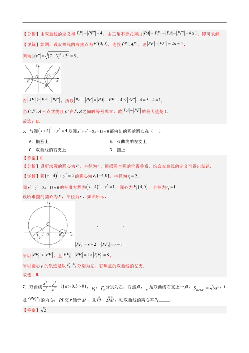 《专题05双曲线（高效培优期中专项训练）数学人教B版2019高二选择性必修第一册（解析版）_2027高中必刷题_必刷题2027_2027高一高二必刷题_数学_5.人教B版高中数学讲义选择性必修一_2026版》第4页预览