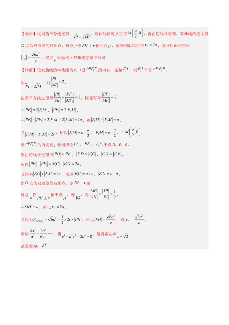 《专题05双曲线（高效培优期中专项训练）数学人教B版2019高二选择性必修第一册（解析版）_2027高中必刷题_必刷题2027_2027高一高二必刷题_数学_5.人教B版高中数学讲义选择性必修一_2026版》第5页预览